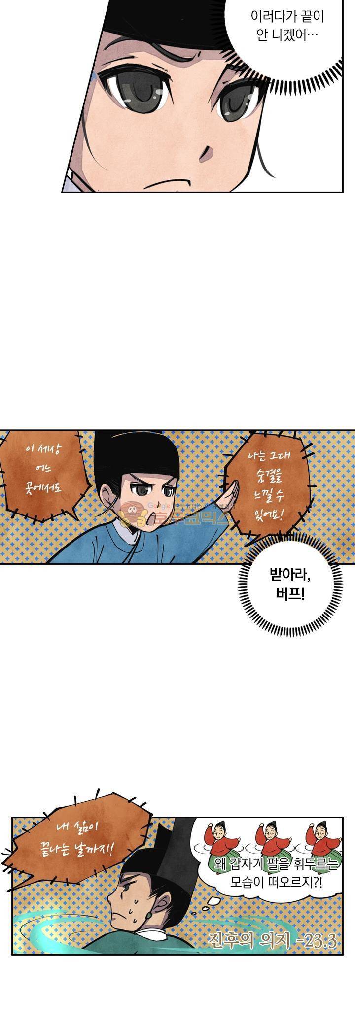 꽃보다 내시 44화 2