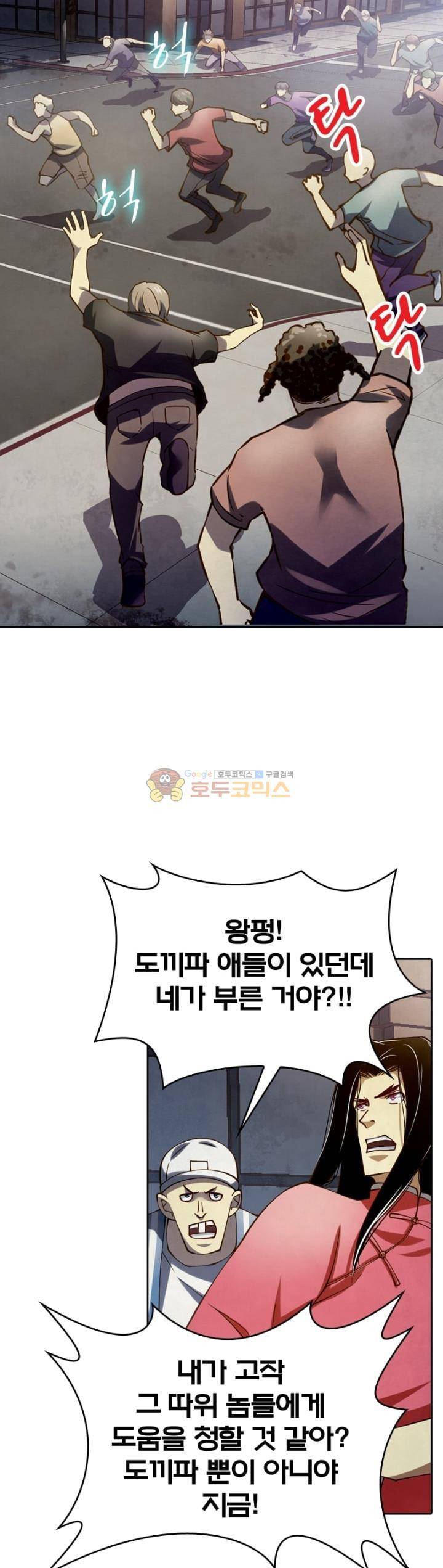 블러디발렌타인:인류종말 102화 3