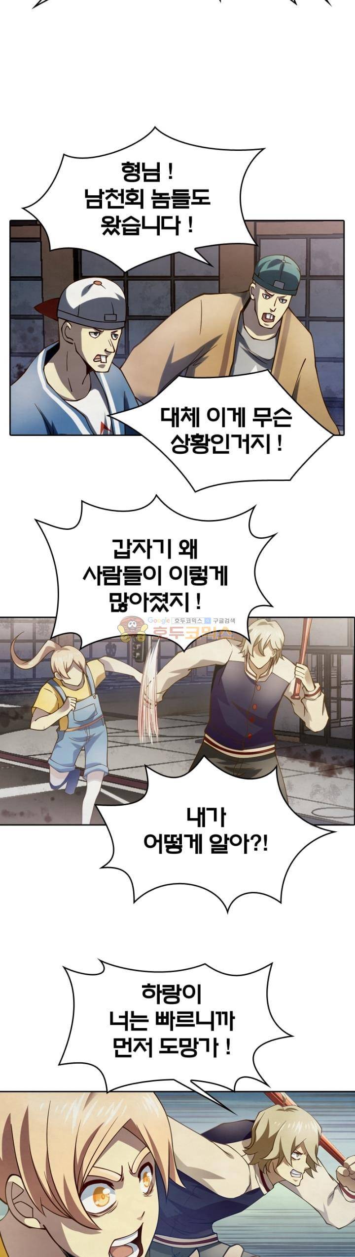 블러디발렌타인:인류종말 102화 4