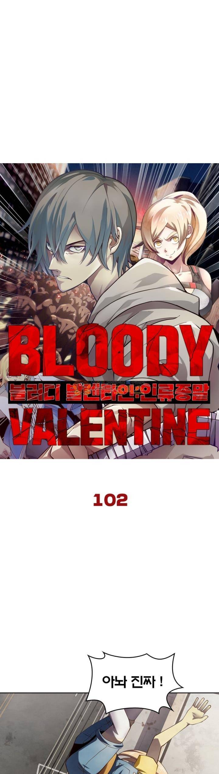 블러디발렌타인:인류종말 102화 6