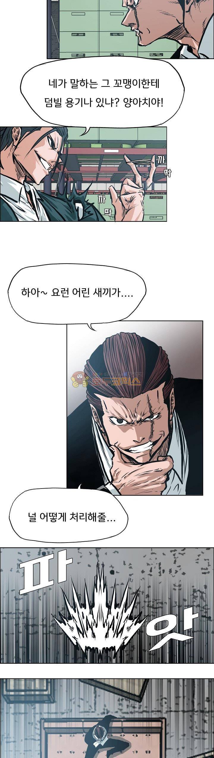 보스 인 스쿨 외전 21화 9