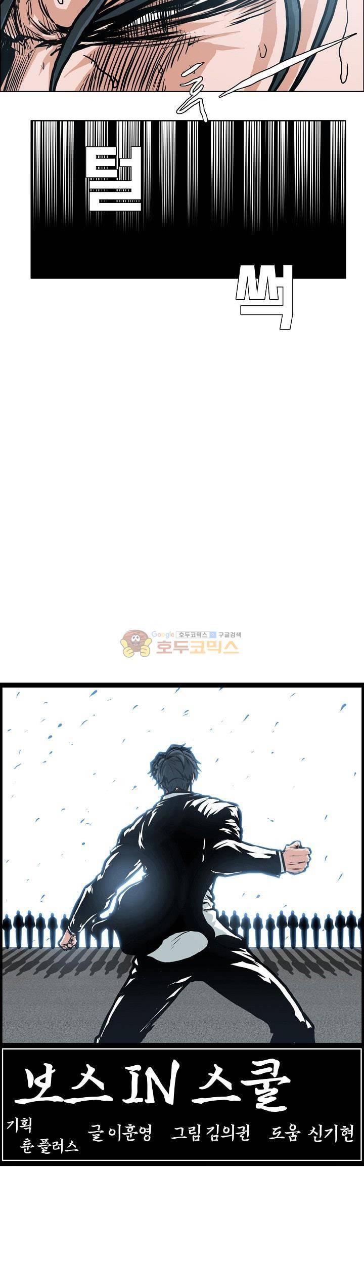 보스 인 스쿨 외전 21화 15