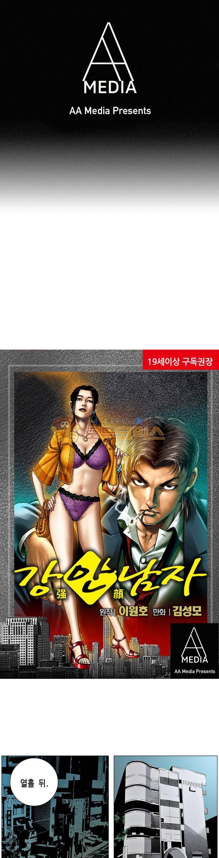 강안남자(완전판) 시즌3 166화 1