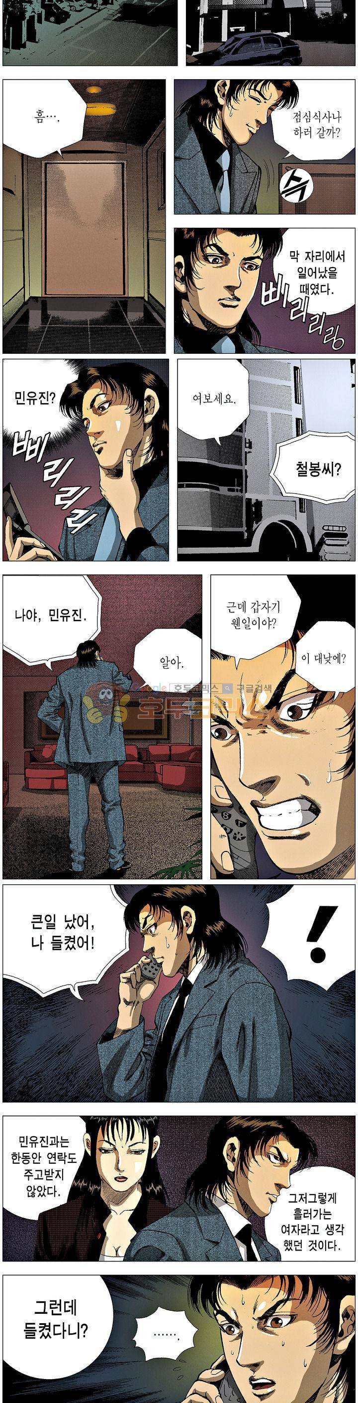 강안남자(완전판) 시즌3 166화 2