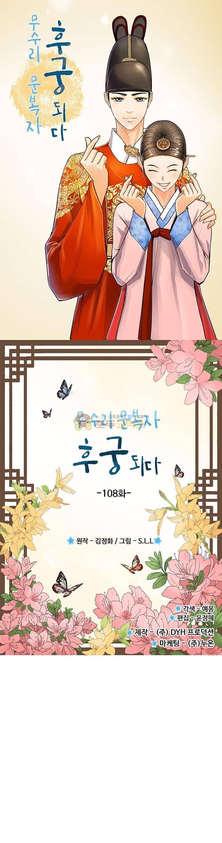 무수리 문복자 후궁되다 108화 1