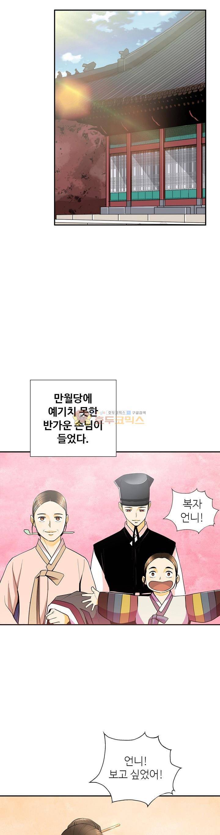 무수리 문복자 후궁되다 108화 2