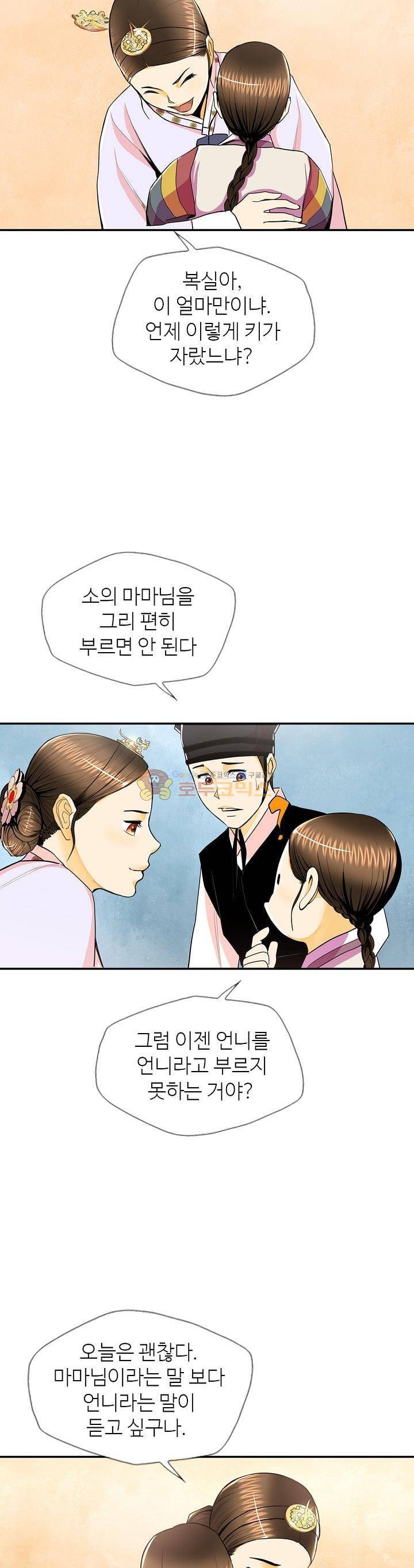 무수리 문복자 후궁되다 108화 3