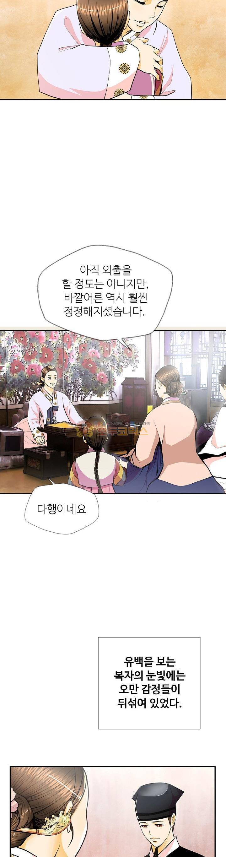 무수리 문복자 후궁되다 108화 4