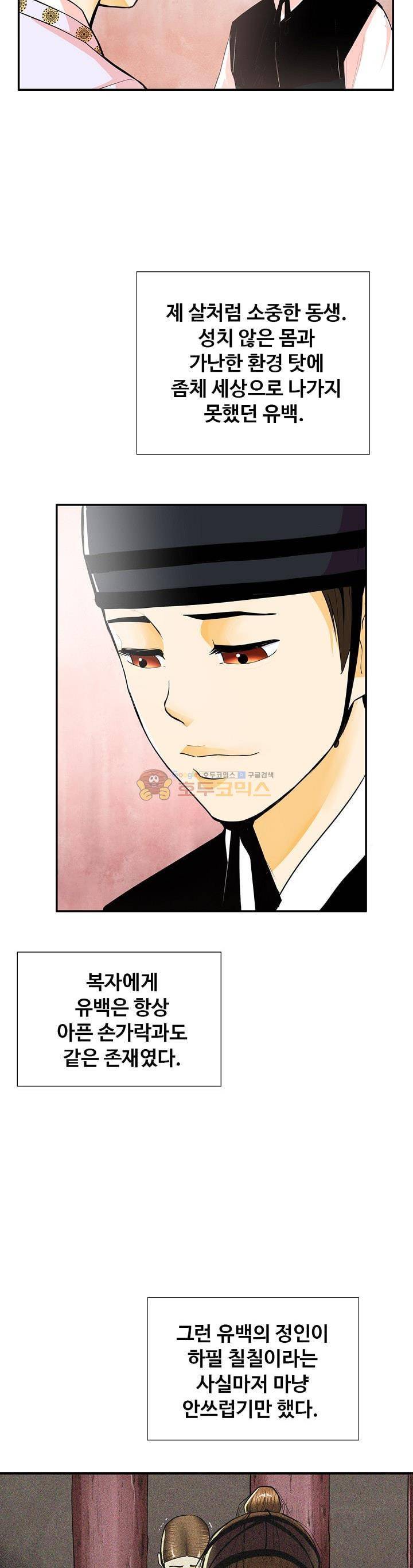 무수리 문복자 후궁되다 108화 5