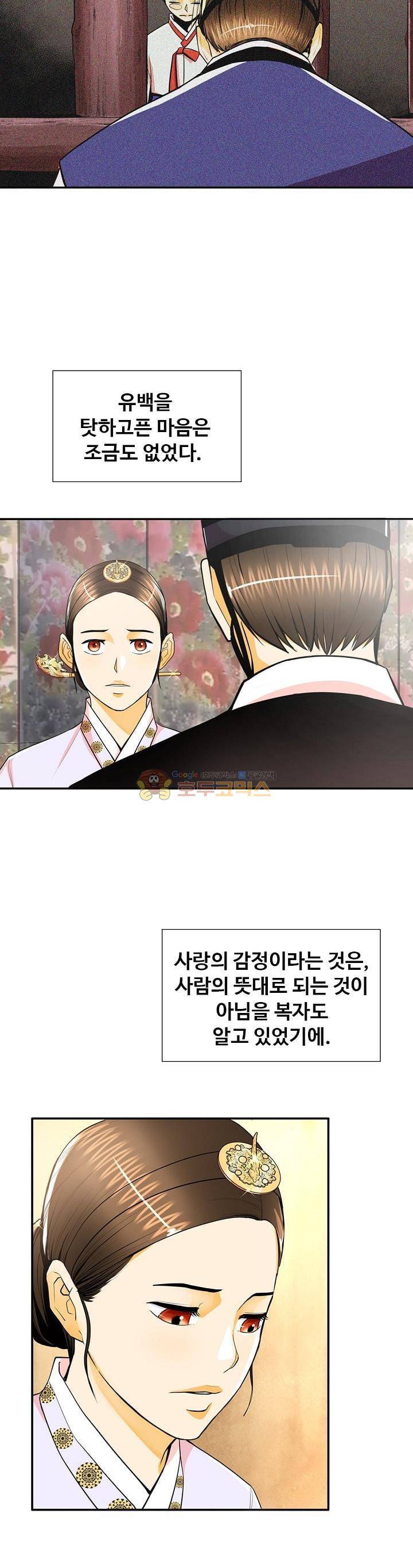 무수리 문복자 후궁되다 108화 6