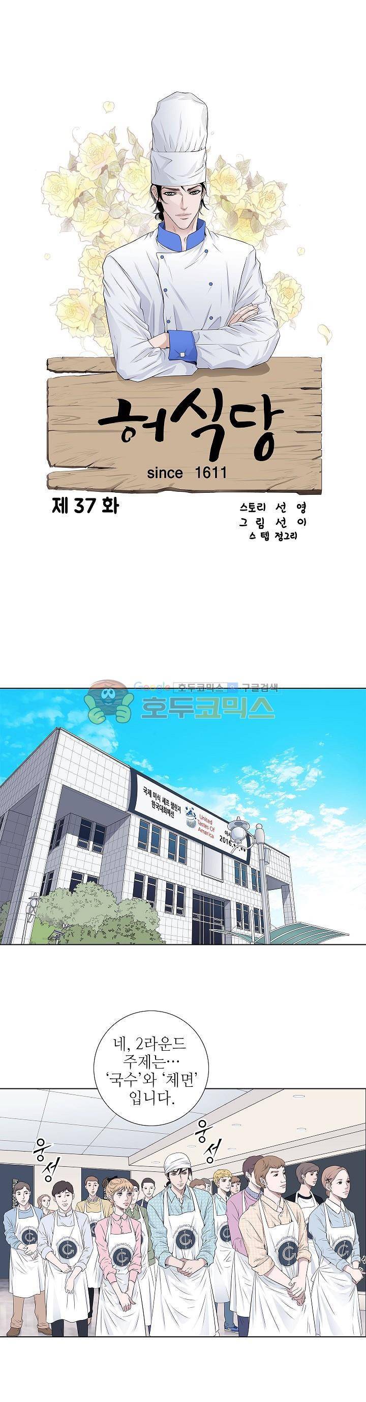 허식당 37화 1