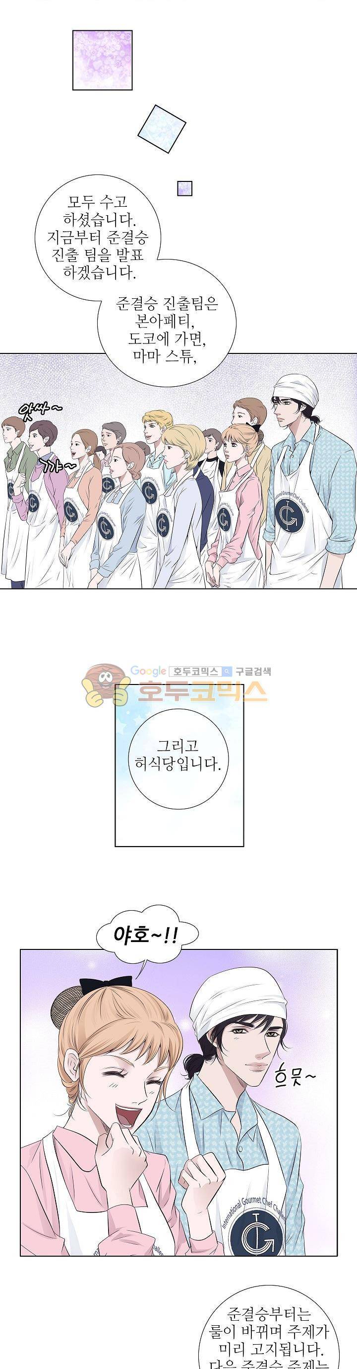 허식당 37화 4