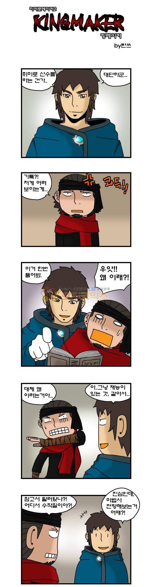 히어로메이커 287화 - 만남 (2) 1