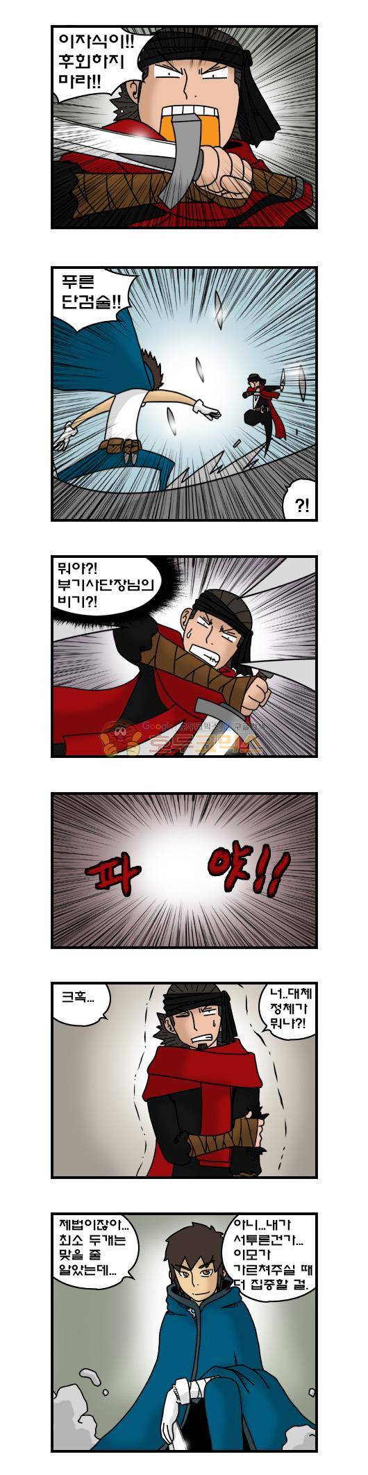 히어로메이커 287화 - 만남 (2) 3