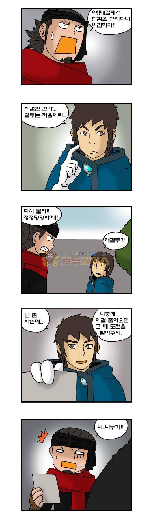 히어로메이커 287화 - 만남 (2) 4