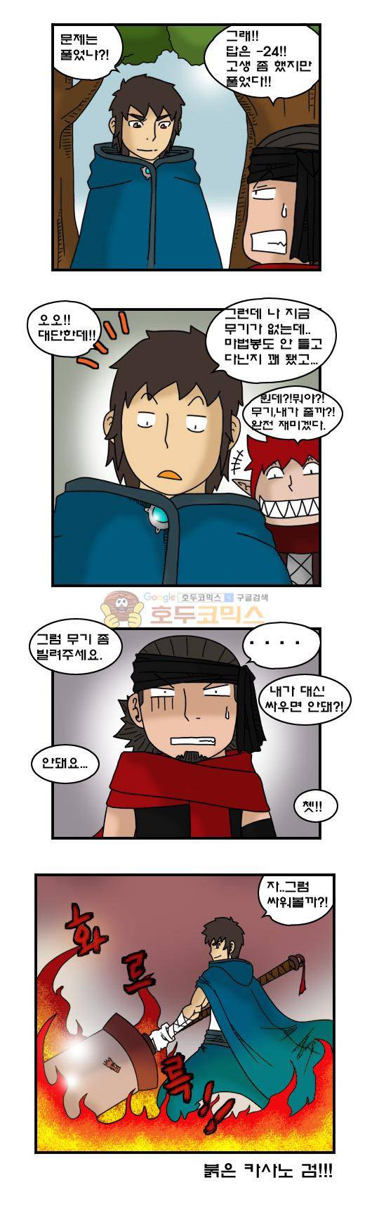 히어로메이커 287화 - 만남 (2) 6