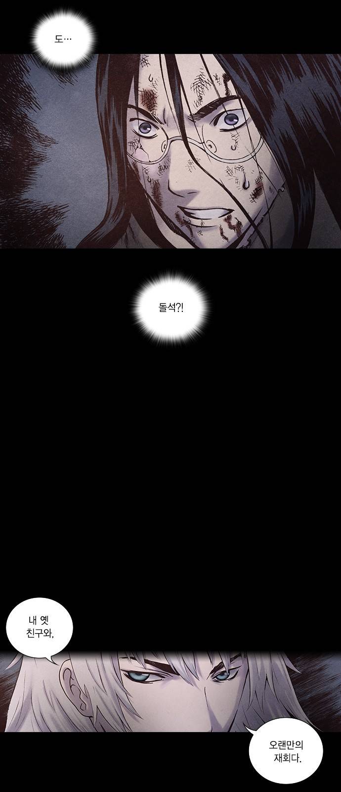 신암행어사 171화 9