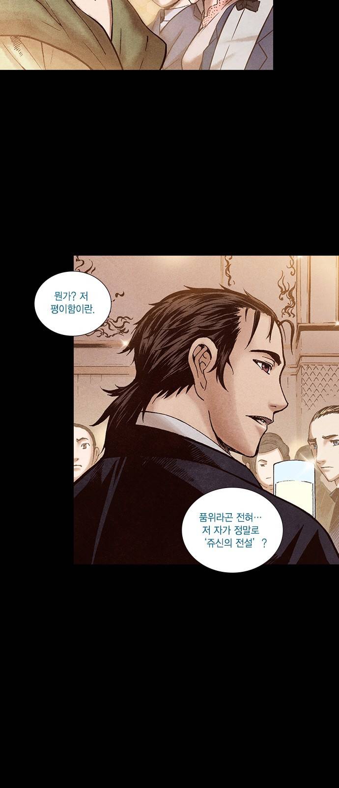 신암행어사 199화 8