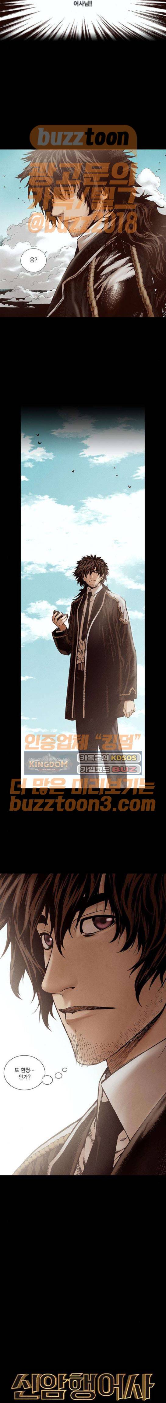 신암행어사 219화 2