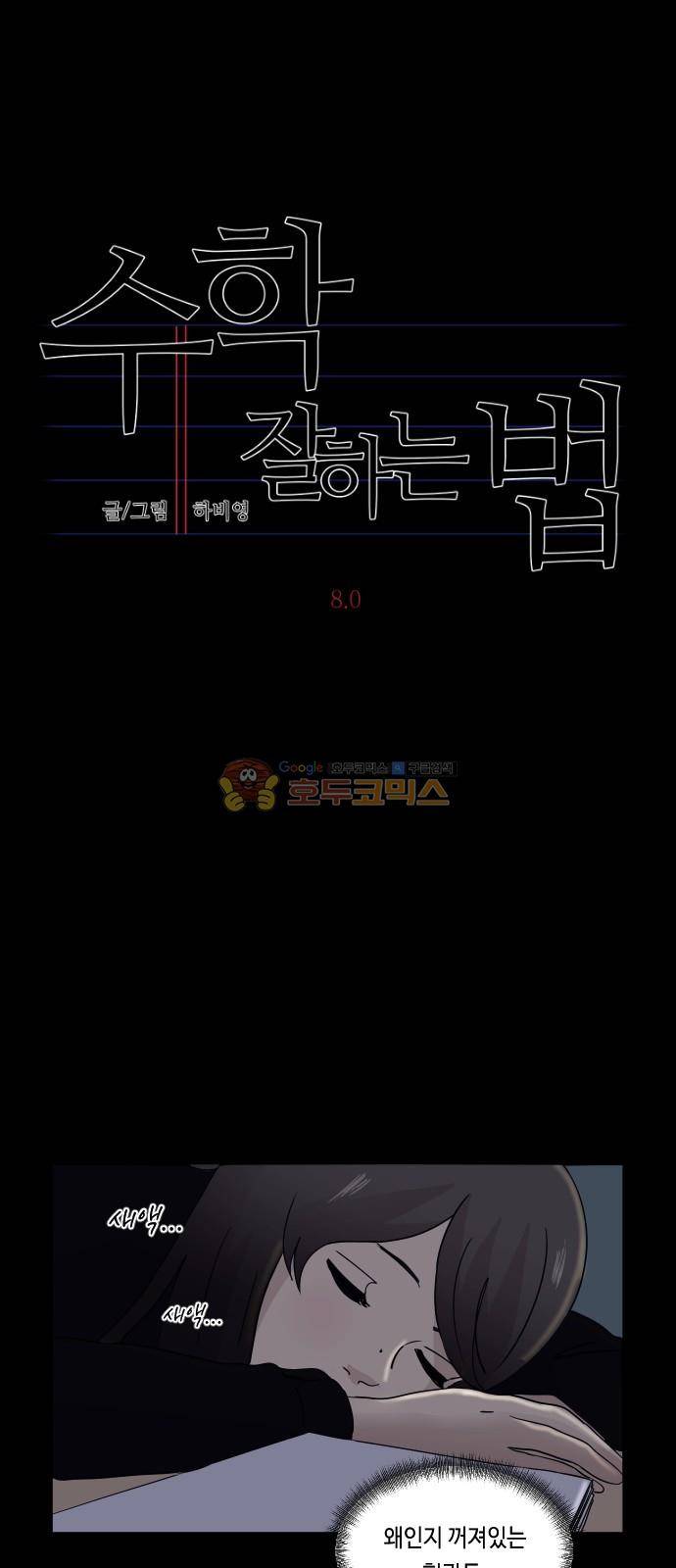 수학 잘하는 법 8화 7