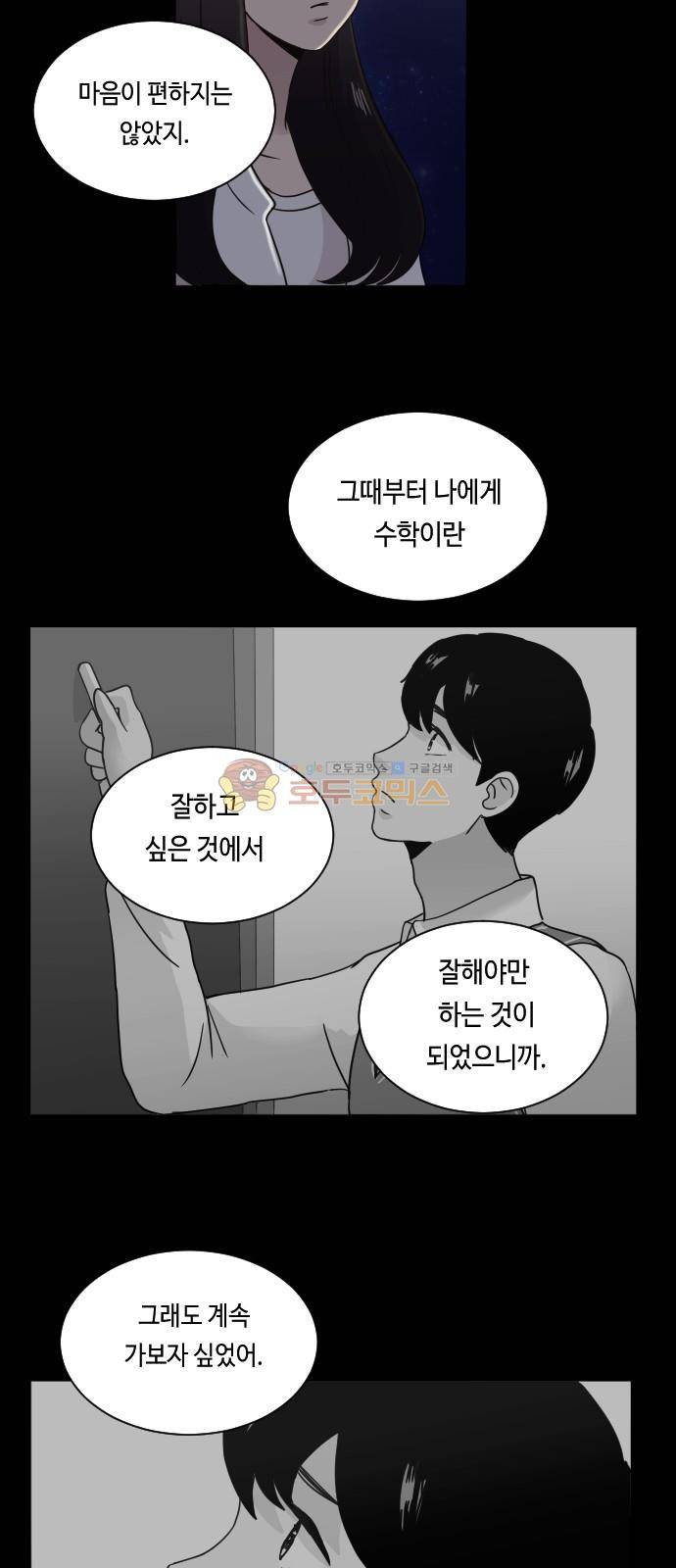 수학 잘하는 법 18화 11