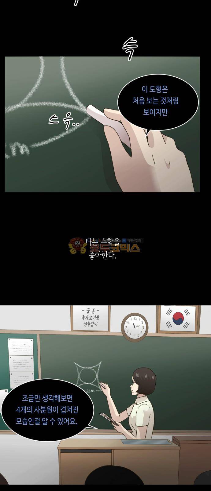 수학 잘하는 법 28화 8