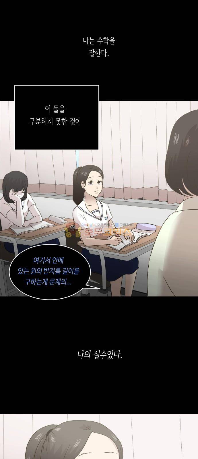수학 잘하는 법 28화 9