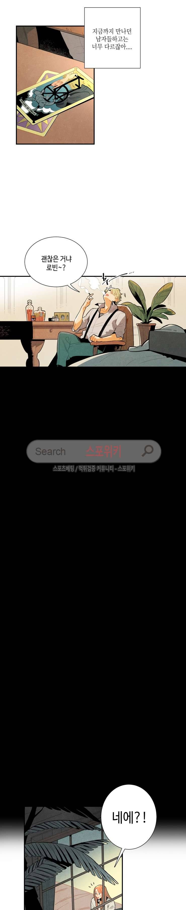 로빈의 법칙 27화 3