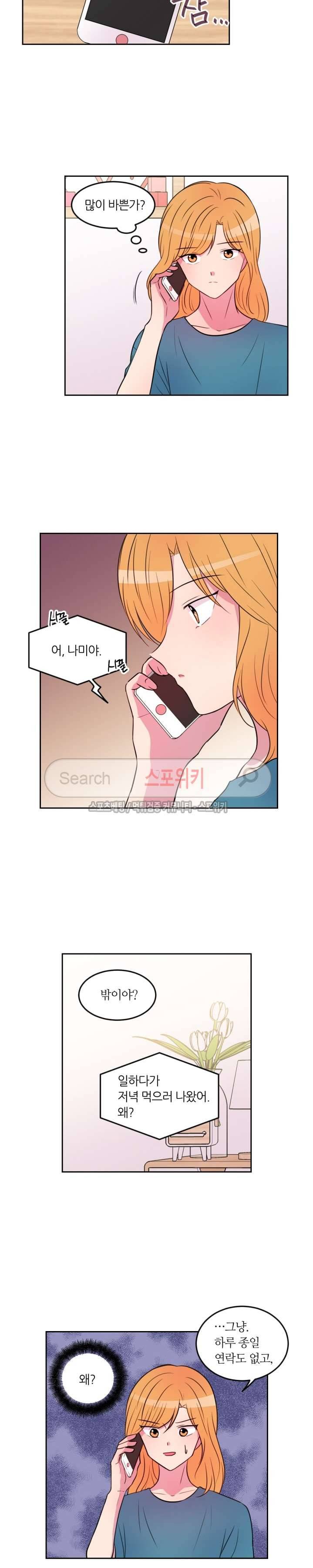 우리 집 우렁이는 47화 2