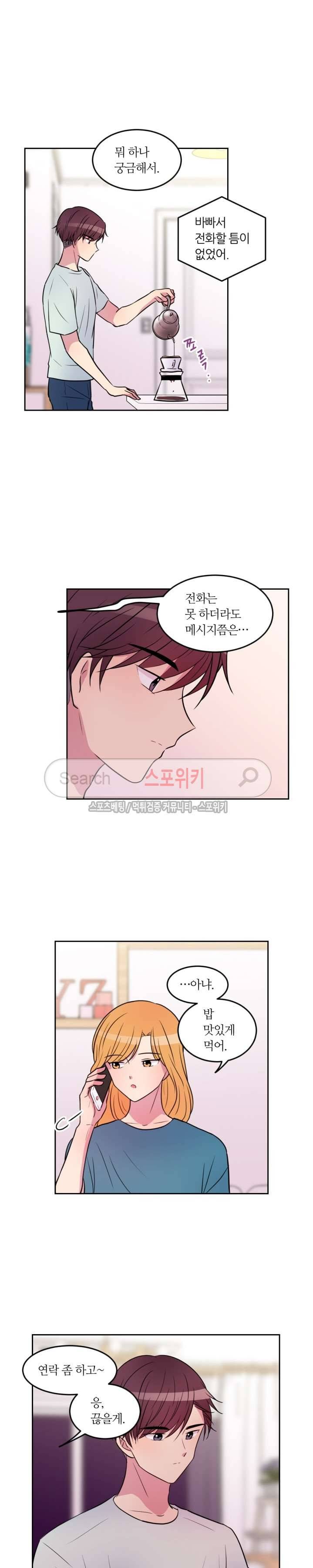 우리 집 우렁이는 47화 3