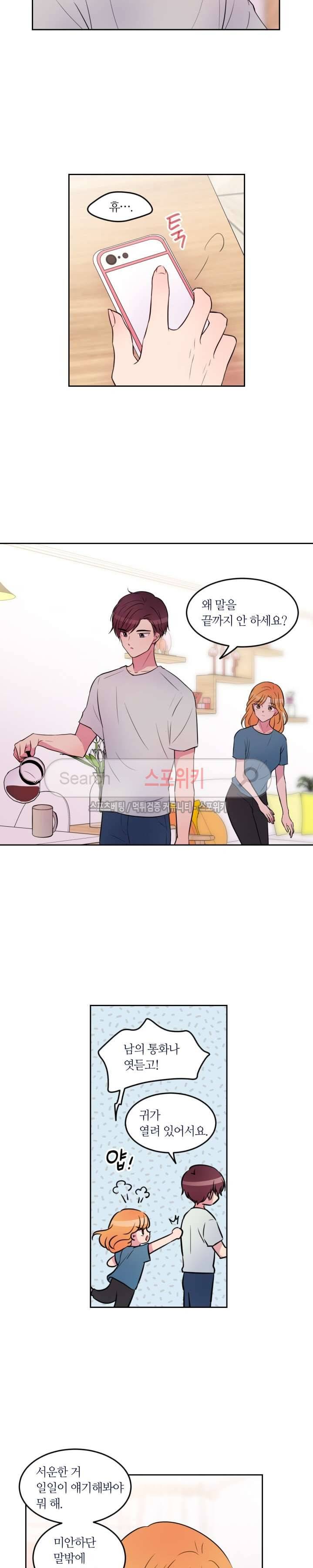 우리 집 우렁이는 47화 4