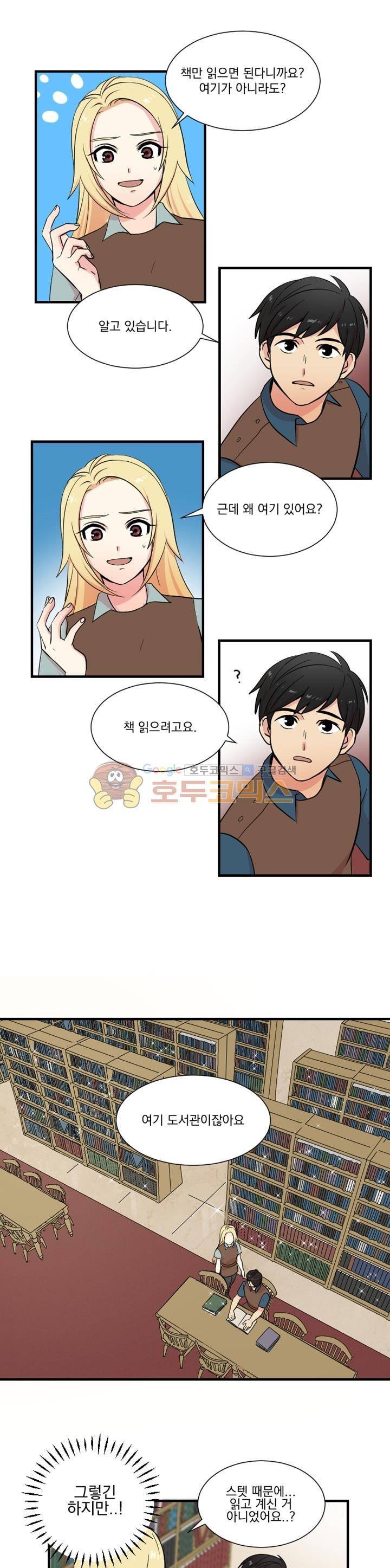 리더(Reader)-읽는자 5화 1