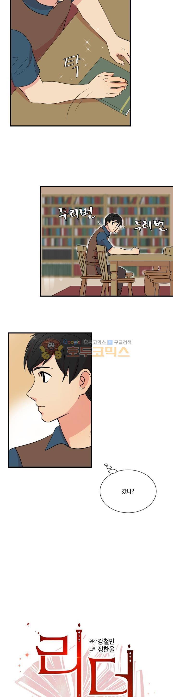 리더(Reader)-읽는자 5화 3