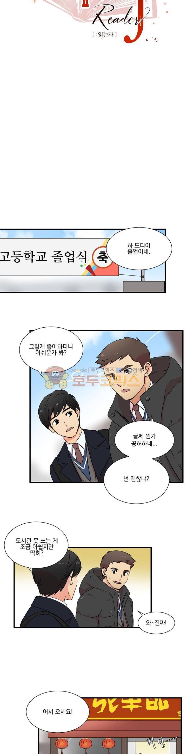 리더(Reader)-읽는자 5화 4