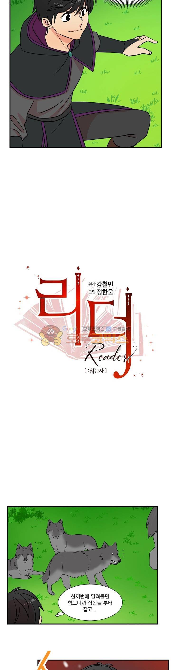 리더(Reader)-읽는자 15화 4