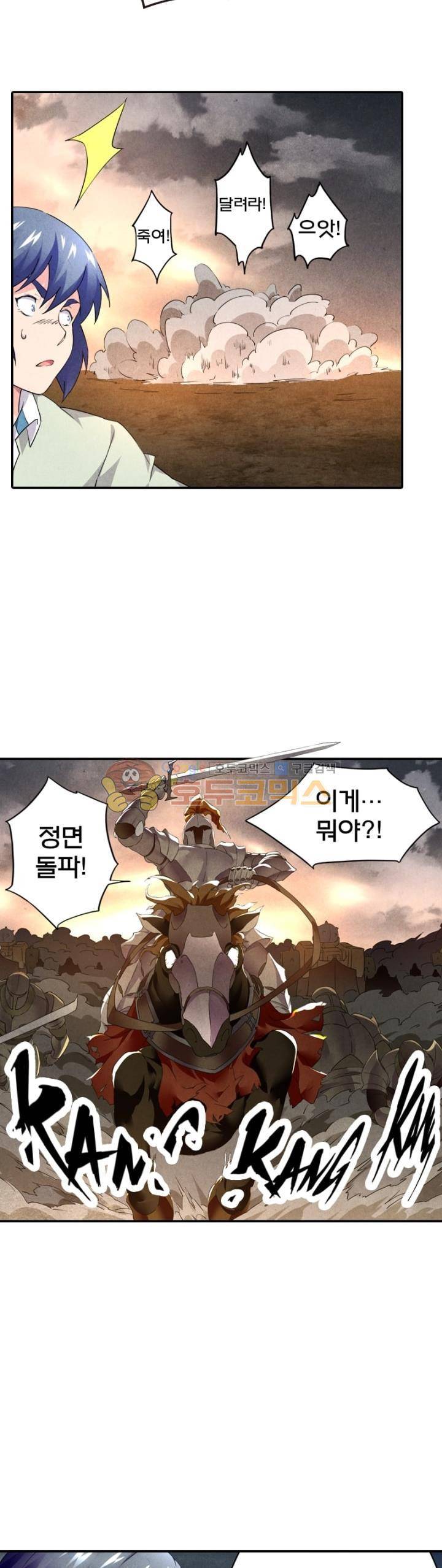 최후의 소환사 101화 2