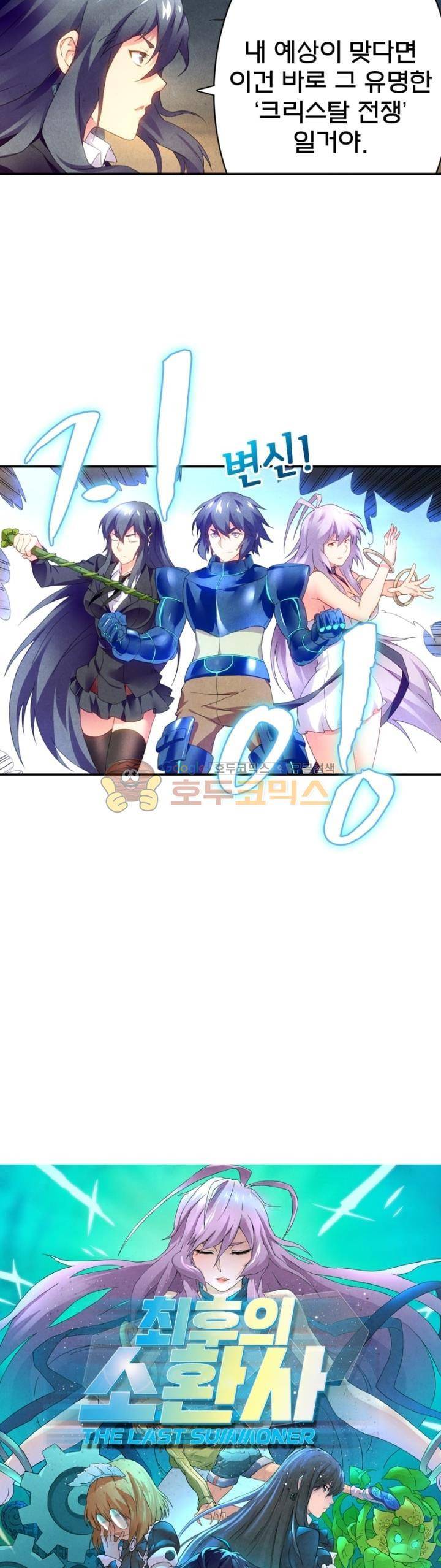 최후의 소환사 101화 3