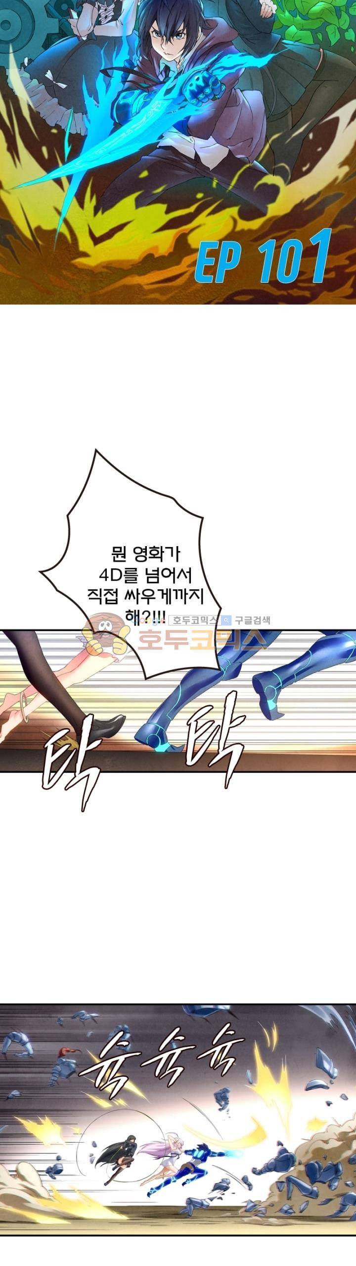 최후의 소환사 101화 4