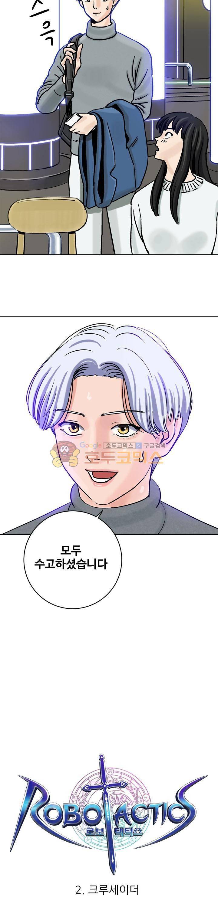 로보택틱스 2화 - 크루세이더 4