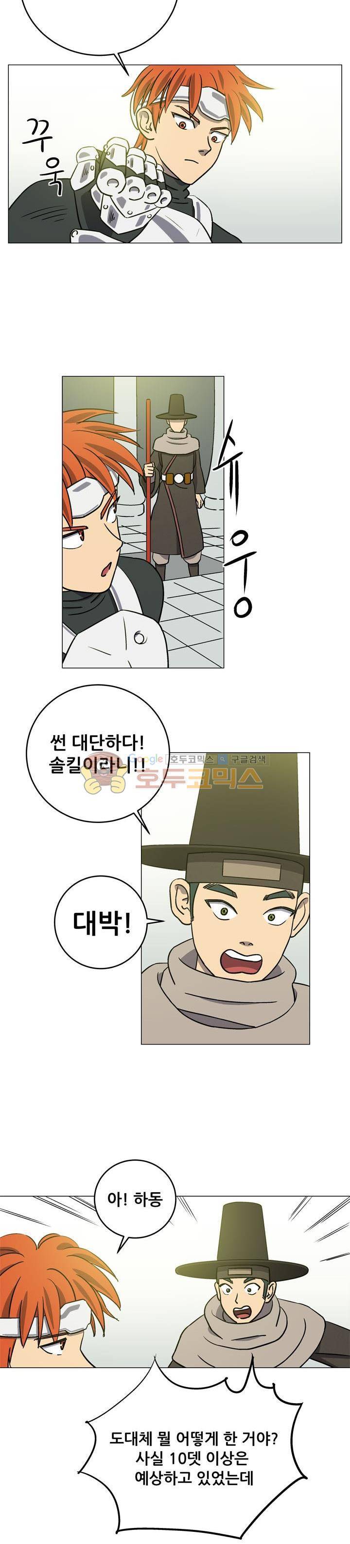 로보택틱스 9화 - 전술 2