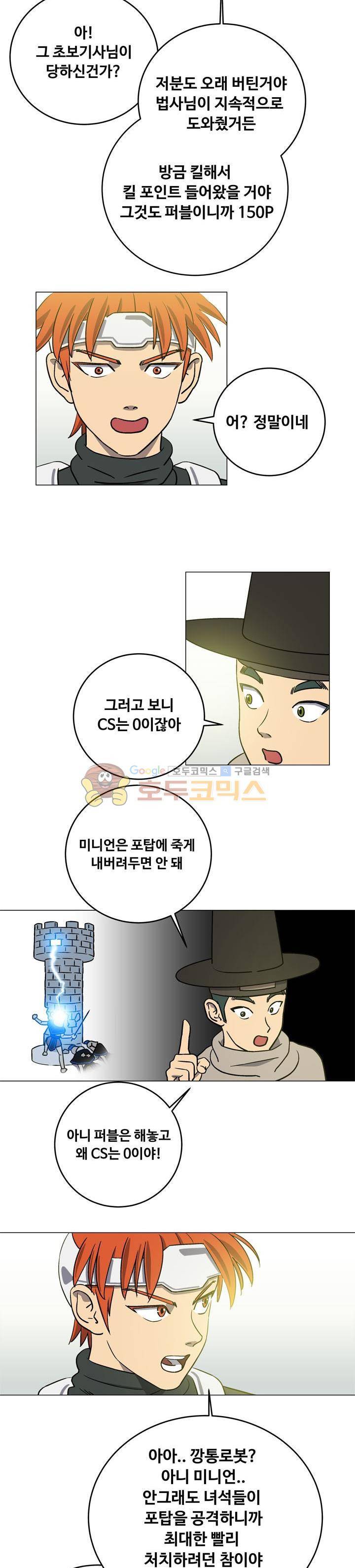 로보택틱스 9화 - 전술 4