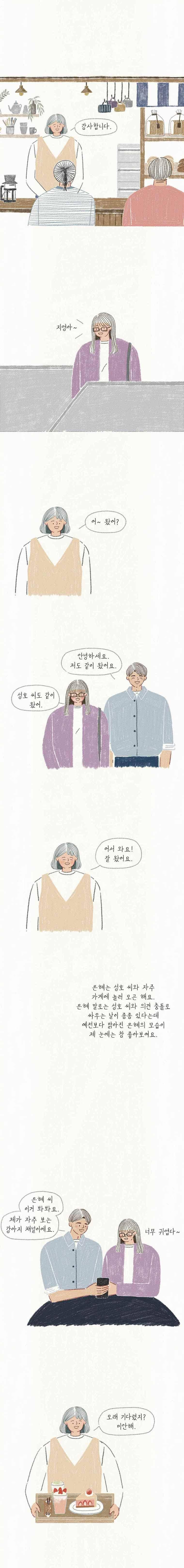 옥탑빵 60화 2