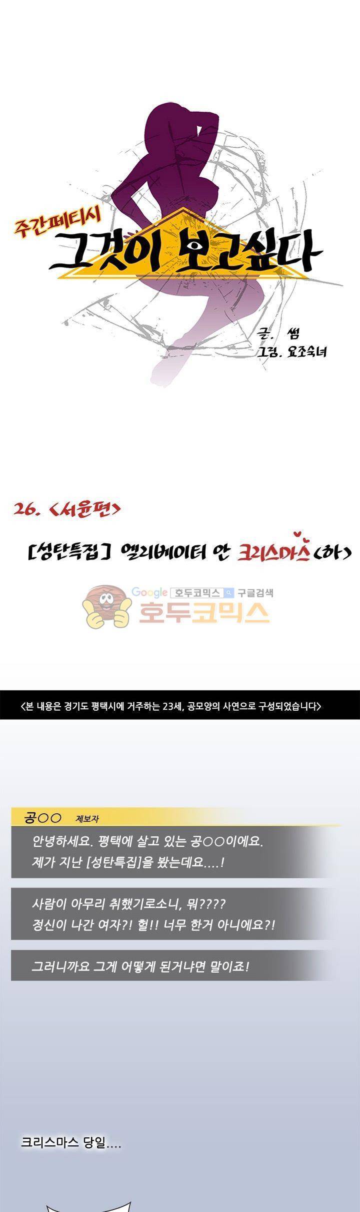 주간패티쉬:그것이 보고싶다 26화 1