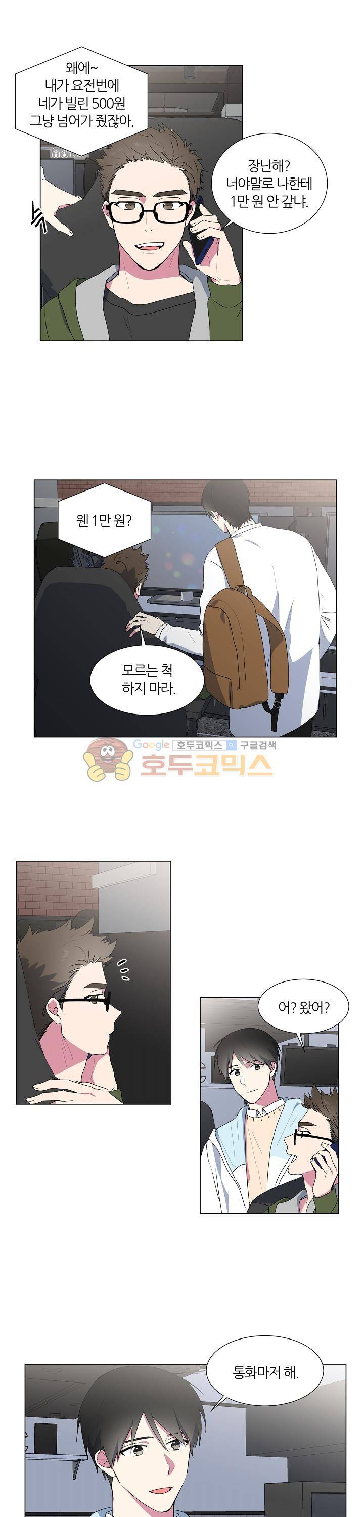 꾸준히 정다운 3화 2