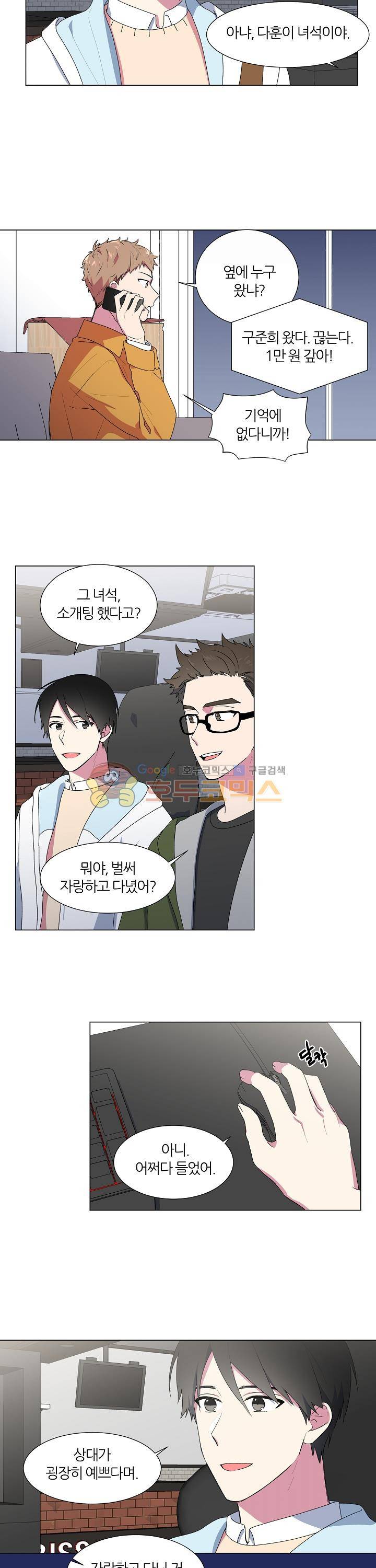 꾸준히 정다운 3화 3