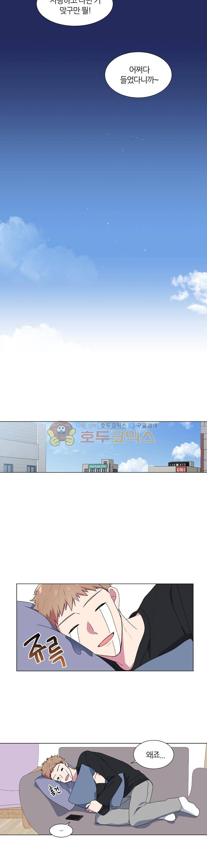 꾸준히 정다운 3화 4