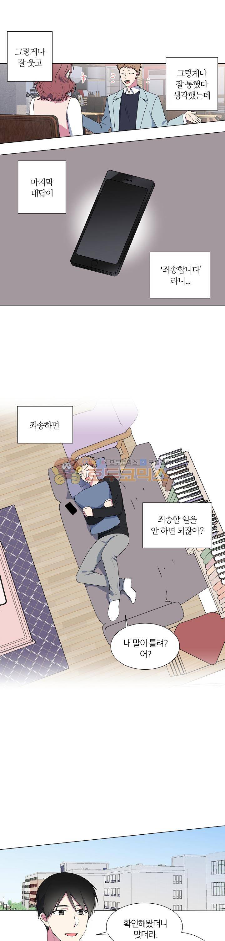 꾸준히 정다운 3화 5