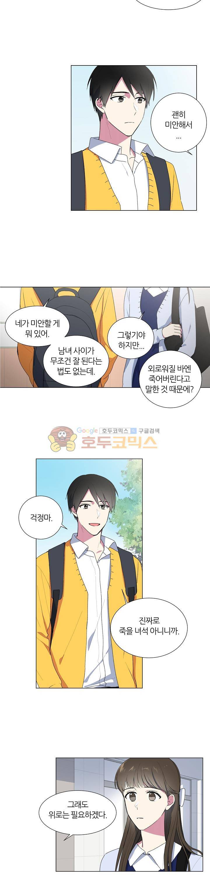꾸준히 정다운 3화 7
