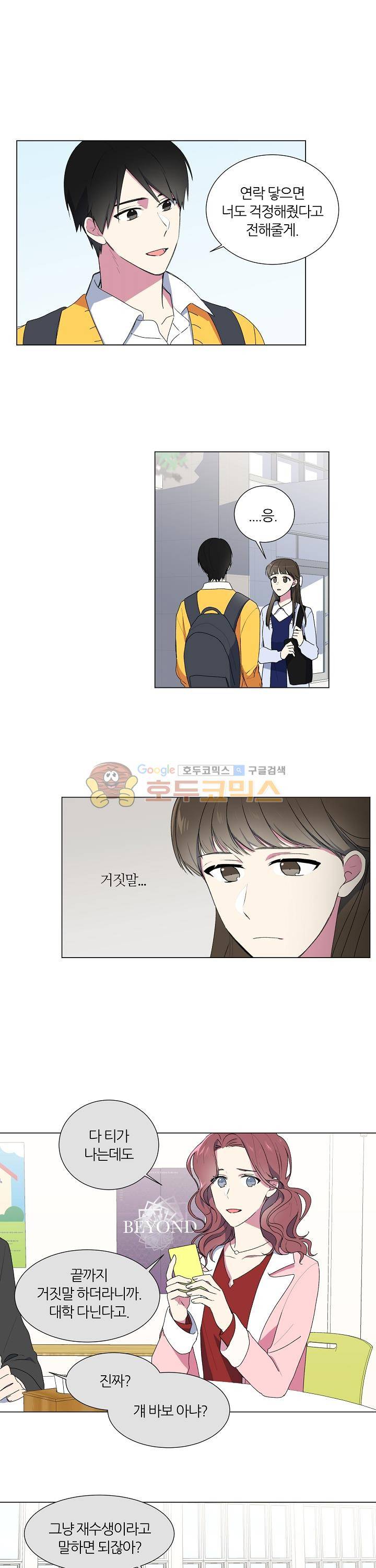 꾸준히 정다운 3화 8