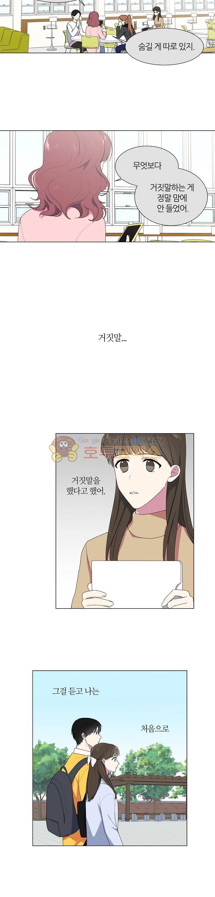 꾸준히 정다운 3화 9